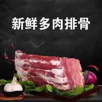 绿鲜印象 精选猪排骨 前排4斤