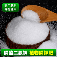 花肥料磷酸二氢钾家用盆栽植物通用型叶面肥花卉磷钾肥养花复合肥