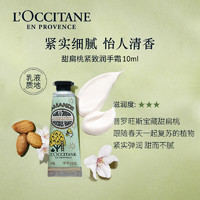 L'OCCITANE 欧舒丹 甜扁桃护手霜