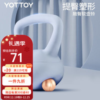yottoy翘臀软壶铃女士提壶哑铃翘臀深蹲力量家用训练器材 壶铃+雾霾蓝4KG 1