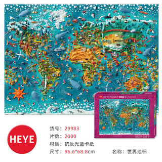 HEYE2022款 德国成人拼图治愈 puzzle潮玩开心农场去度假吧 2000片-世界地标