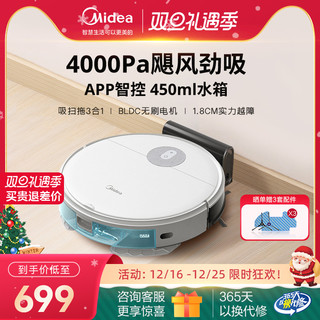 Midea 美的 扫地机器人家用全自动智能吸尘器扫地拖地吸尘一体机三合一I5