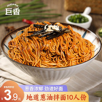 JUXIANG 巨香 葱油拌面 健康非油炸方便速食早餐面 125g*10袋