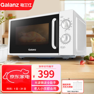 Galanz 格兰仕 微波炉家用光波炉烤箱一体机多功能光波烧烤机械旋钮老人小孩都会用G-DGS0