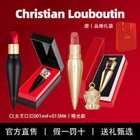 克里斯提·鲁布托（Christian Louboutin）路铂廷萝卜丁口红礼盒三件套装 cl女王权杖口红套盒 圣诞节 萝卜丁口红丨001M#+013M#丨哑光款