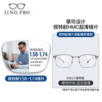 ZEISS 蔡司 1.67超薄防蓝光镜片*2片+纯钛镜架多款可选（可升级FILA斐乐镜架）