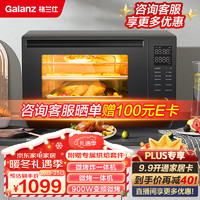 Galanz 格蘭仕 宇宙廚房系列25L 模擬空氣炸 家用大容量 多重配件 900W鏡面微波爐烤箱一體機AD(G0)