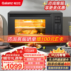 Galanz 格兰仕 宇宙厨房系列25L 模拟空气炸 家用大容量 多重配件 900W镜面微波炉烤箱一体机AD(G0)