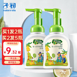 Matern’ella 子初 奶瓶果蔬清洁剂 250ml*2瓶