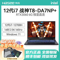 神舟T8-DA7NP+酷睿i7-12700H RTX3060 6G独显直连电竞游戏笔记本
