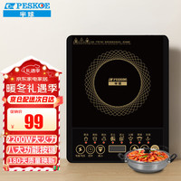 Peskoe半球 电磁炉家用电磁灶火锅炉电池炉电炉灶套装 触摸按键多功能预约定时 2200W功率 汤锅套装