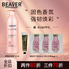 博柔（BEAVER）Beaver博柔强韧护色洗发露香氛固色护色锁色发丝留香护发烫染修复 强韧护色润发乳768ml