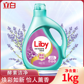 Liby 立白 洗衣液1kg天然亮白护色酵素洁净深层去污去渍低泡易漂洗衣液