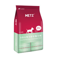 METZ 玫斯 无谷物生鲜宠物幼犬狗粮4kg小型中型大型通用狗粮8斤