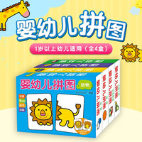 BANGSON拼图0-3岁大块两片配对婴幼儿宝宝玩具男孩女孩儿童早教启蒙认知 婴幼儿拼图-套装(4盒)