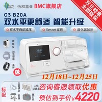 BMC 瑞迈特呼吸机G3B20A打呼噜家用全自动止鼾神器睡眠呼吸暂停低