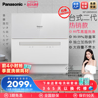 Panasonic 松下 洗碗机全自动家用台式免安装5套杀菌烘干电动刷碗机