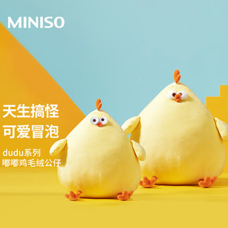 名创优品（MINISO）dundun鸡毛绒公仔玩偶抱枕毛绒玩具女朋友（加大号）