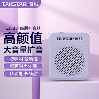 TAKSTAR 得胜 E188 升级版小蜜蜂扩音器 教学小巧便携扩音器户外上课宝地摊小喇叭导游喊话器  梦幻紫