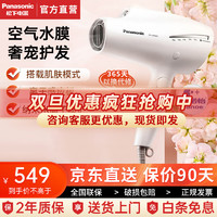 Panasonic 松下 电吹风机家用大功率纳诺怡水离子吹风筒NA9C EH-JNA9CW405