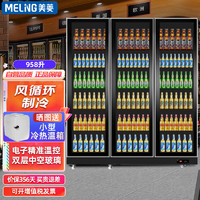 美菱（MELING）展示柜商用958升三门大容量 全冷藏啤酒饮料陈列柜 便利店超市蛋糕鲜花保鲜冷柜SC-1080LE3MR6