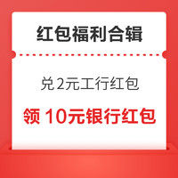 今日好券|12.22上新：支付宝领6.6元工行红包！交行兑5元微信立减金！