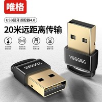 VEGGIEG 唯格 蓝牙适配器4.0发射器台式电脑笔记本音响usb蓝牙接收器