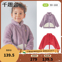 SENSHUKAI 千趣会 童装女童外套秋季冬开衫上衣可爱甜美风摇粒绒保暖儿童外套 紫罗兰色 90cm