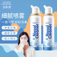 Nasal Cleaner 诺斯清 生理盐水洗鼻器等渗80ml 成人款