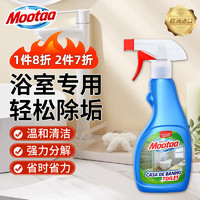 PLUS会员：Mootaa 膜太 浴室清洁剂 500ml （瓷砖玻璃浴缸清洗神器卫生间水垢清除污除垢）