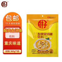 胖子 酸爽金汤鱼佐料360g*1袋 酸爽金汤鱼佐料360g*1袋