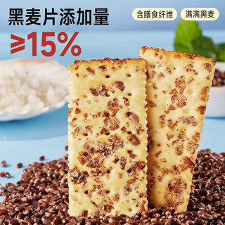 bi bi zan 比比赞 BIBIZAN）黑麦海盐苏打饼干整箱饱腹代餐独立小包装零食小吃休闲食品 400g