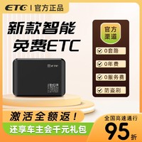 支付宝&建设银行 免费办理ETC 倒计时11天 ETC限时免费办理 错过损失一个亿