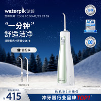 waterpik 洁碧 冲牙器/水牙线/洗牙器/洁牙机 多支喷头 正畸适用 手持便携式绿色 GS5-8