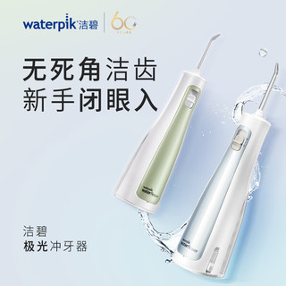 waterpik 洁碧 冲牙器/水牙线/洗牙器/洁牙机 多支喷头 正畸适用 手持便携式绿色 GS5-8