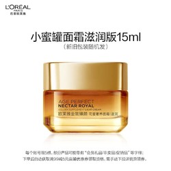 L'OREAL PARIS 巴黎欧莱雅 金致小蜜罐滋润面霜15ml