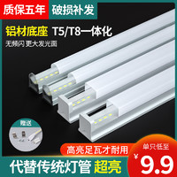 天驷 led长条灯t8灯架家用1.2米灯管一体化t5条形支架灯全套日光灯40W