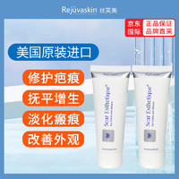 Rejuvaskin 丝芙美 硅酮淡疤霜10ml*2 两支装