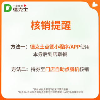 dicos 德克士 脆爽双鸡堡两件套 单次电子兑换券s