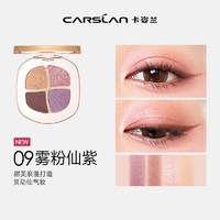 CARSLAN 卡姿兰 四色眼影盘 #09雾粉仙紫