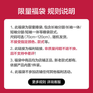 bc babycare睡袋盲盒 分腿睡袋一体睡袋儿童防踢被不退不换】 睡袋盲盒 80cm（12-24月）