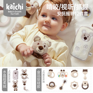 凯驰kaichi kaichi新生儿礼盒手摇铃婴儿0-1岁3月磨牙胶可咬安抚宝宝玩具 新生儿礼盒12件套