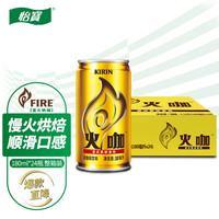 怡宝 C'estbon麒麟（KIRIN）火咖 意式香浓咖啡饮料 180ml*24罐装 整箱