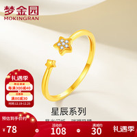 梦金园 S925银戒指 星星开口戒指镶锆食指戒女款