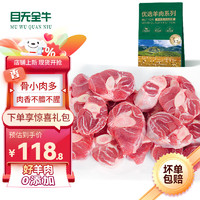 目无全牛 宁夏盐池滩羊肉 羊小腿切块2000g 新鲜羊腿烧烤火锅食材