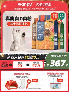 Wanpy 顽皮 鲜肉无谷成猫幼猫粮增肥发腮冻干营养全价猫粮10kg