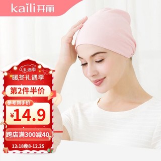 移动端：Kaili 开丽 多功能月子帽孕妇帽