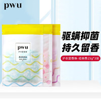 PWU 朴物大美 留香珠洗衣香珠持久留香柔顺护衣凝珠75g