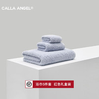 嘉纳安琪 Calla Angel 奢宠礼盒装浴巾毛巾套装高级结婚 水冰蓝 5件套