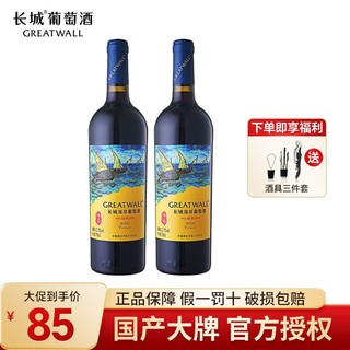 GREATWALL 长城（GreatWall）红酒 海岸传奇 扬帆解百纳干红葡萄酒 750ml